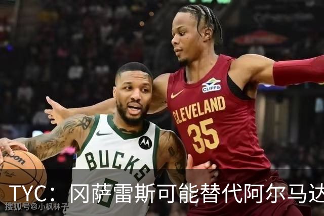 TYC：冈萨雷斯可能替代阿尔马达首发，小蜘蛛有望与梅西搭档